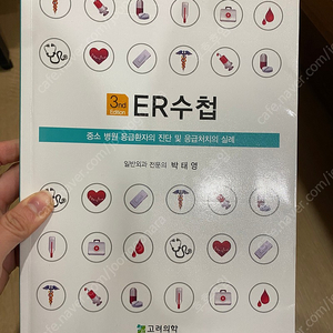 ER 수첩 3rd edition 개봉 새책