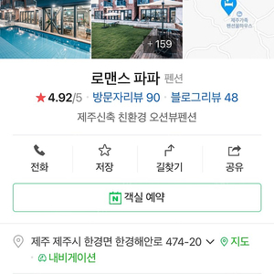 제주 숙소 제주도 로맨스파파 펜션 1월 26~28일 2박 3일 숙박 양도합니다