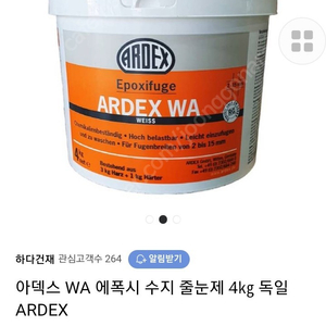 아덱스 에폭시줄눈 백색 4kg 새제품팝니다