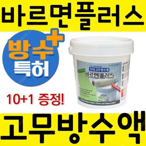 방수페인트 바르면플러스 [ 투명 / 4L ] 4통 팝니다