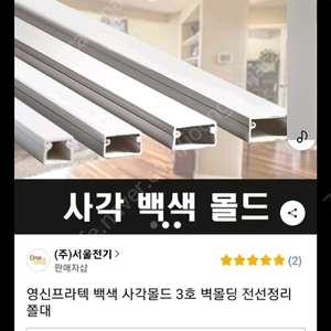 전선몰드사각 한박스85개 (영신프라텍).전설몰드 21개. 영신산업생산입니다