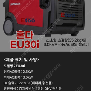 혼다 EU30I 저소음 발전기 판매