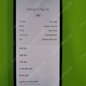 삼성 Z플립2 5G 블랙 23만원에 판매합니다.