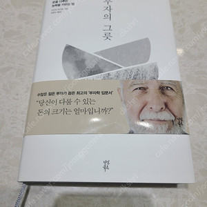 부자의 그릇