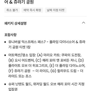 [팝니다] 유니버셜스튜디오 재팬 익스프레스7 (다이노소어, 닌텐도, 해리포터 포함) 2월 2일