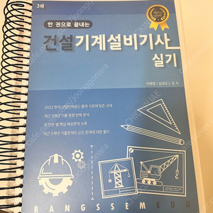 건설기계설비기사 실기 랑쌤에듀