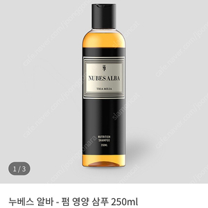 트리아밀리아 샴푸 250ml 준오헤어 누베스알바