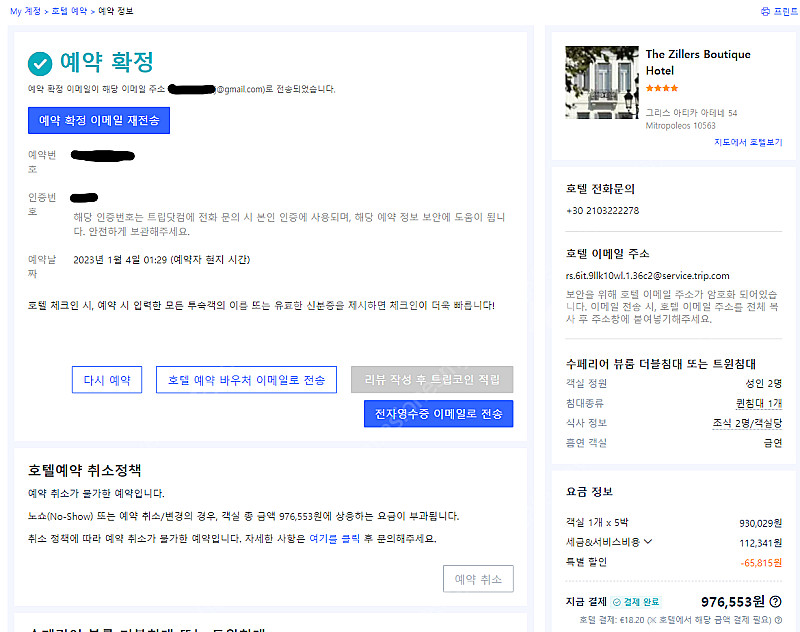 그리스 아테네 호텔 5박 양도 (02.05~02.10)--0