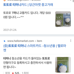 토토로 교통카드 티머니