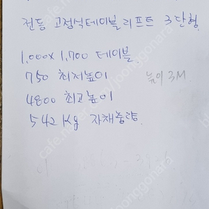 쌍용3단고정형리프트