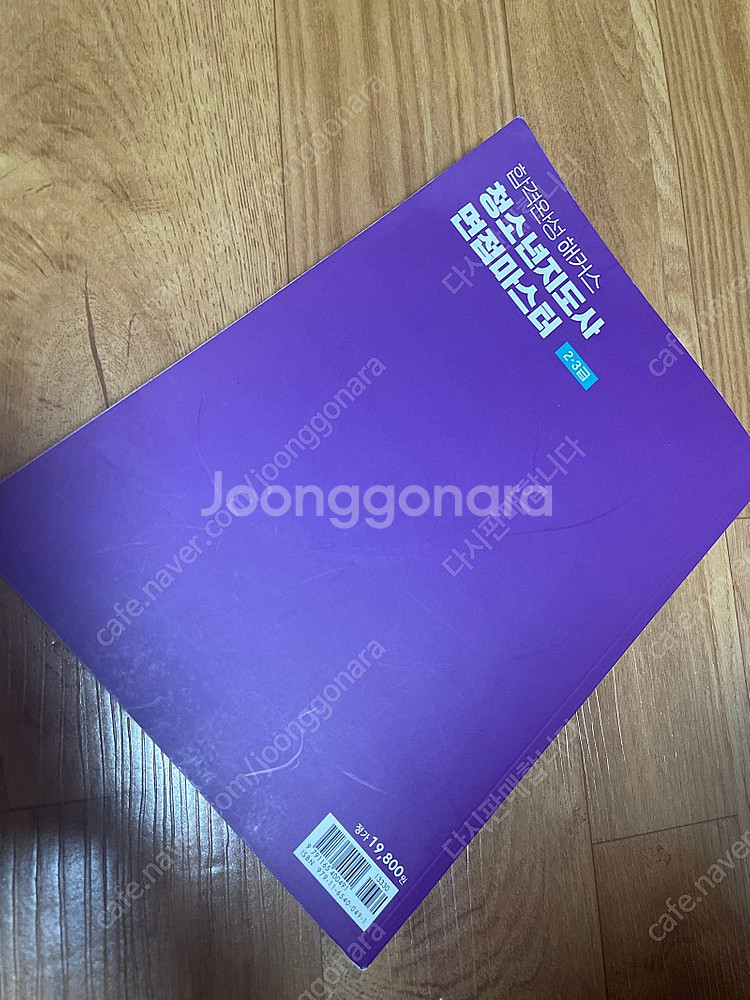 해커스 청소년지도사 면접마스터 2021--1
