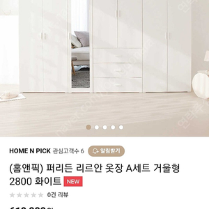 화이트 거울 옷장2800 [새제품]