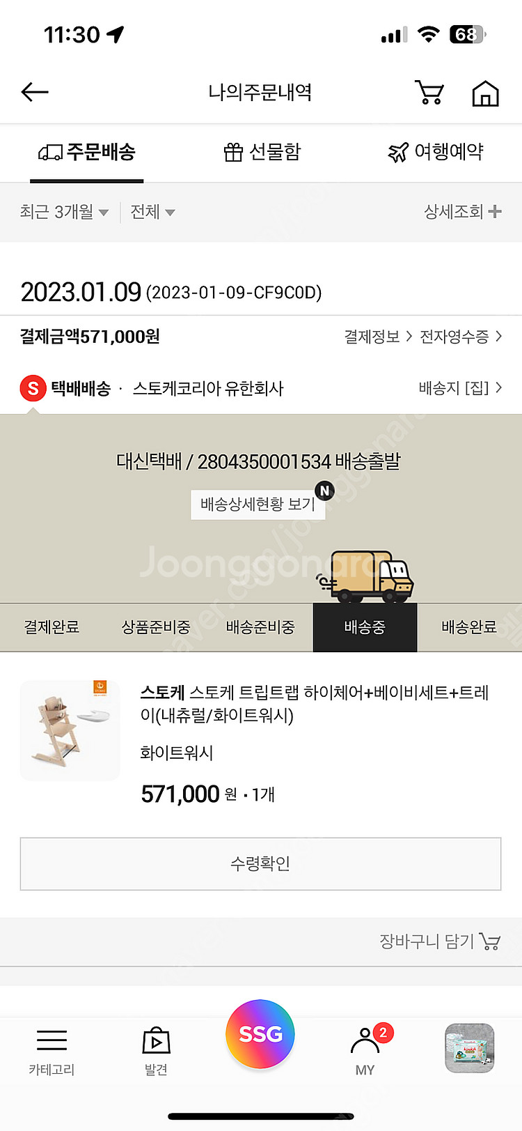 스토케 트립트랩 하이체어+베이비세트+트레이(화이트워시)새상품--1