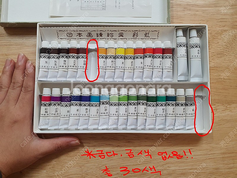 여우표 봉채+여우표 튜브 물감 팝니다(택비포함)--2