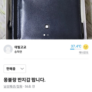 몽블랑 반지갑 팝니다.