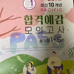 2023년 대비 퍼시픽 합격예감 모의고사, 천기유출 파이널 모의고사 일괄 판매합니다.