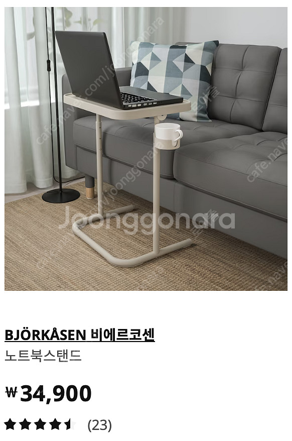 이케아 접이식 노트북 소파테이블 비에르코센--2