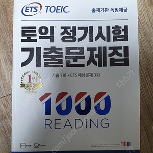 토익 정기시험 기출문제집 1000 RC