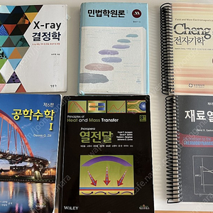 공대전공책(공수, 반도체물성, 열역학, 생명과학, 회로이론 등)