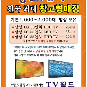 [판매]모텔호텔펜션노래방오늘배송 호텔 펜션 중고TV 전국 최대 창고형 매장