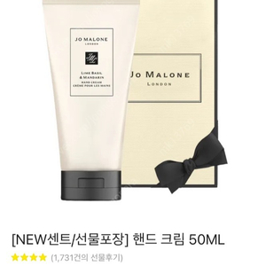 조말론런던 핸드 크림 50ML(라임 바질 앤 만다린 핸드 크림 50ML)