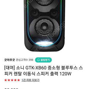 gtk-xb60 소니스피커