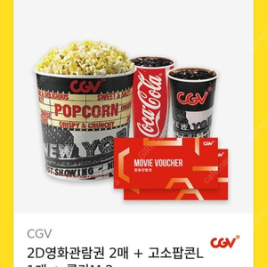 CGV 2D영화관람권 2매 + 팝콘L + 콜라M 2잔