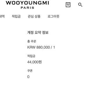 우영미 공홈 적립금 44,000원