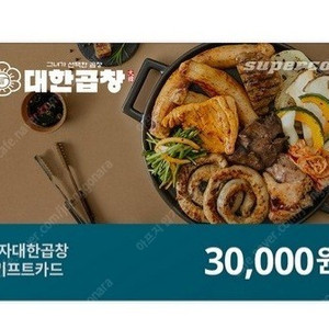 대한곱창 3만원권