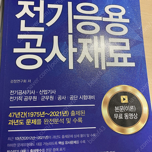 전기기사 전기응용 및 공사재료 동일 택포14000원