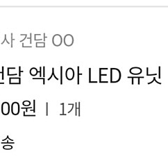 [직거래][대구]pg액시아 led 유닛 정품 판매합니다