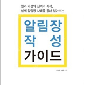 알림장작성가이드 책 삽니다(제본도 상관없어요)