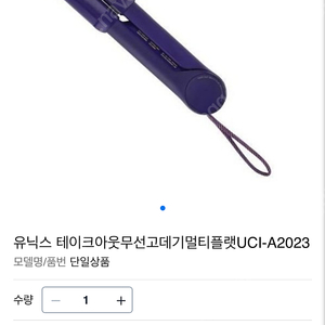 유닉스 무선 멀티 플랫 고데기 UCI-A2023