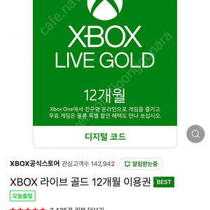 xbox 라이브 골드 12개월 이용권