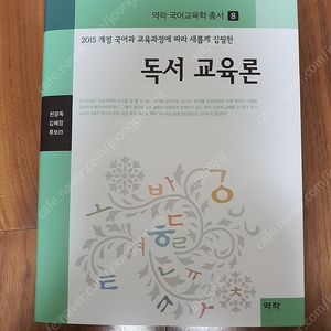 국어임용 개론서 역락 독서교육론(택포)