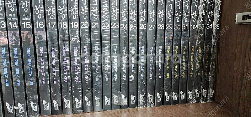 묵향 1~35권 상태 최상 신품급 판매합니다. | 학생/서재/사무용가구 | 중고나라