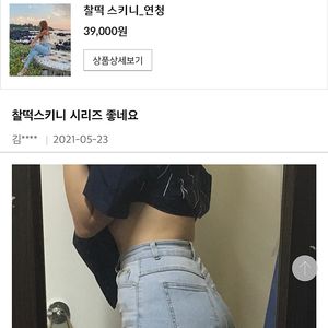 허얇엉큰 찰떡스키니 연청 M 택달림