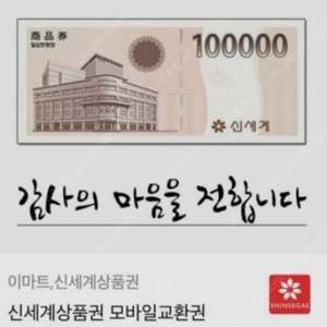 신세계 상품권 팝니다 10만ㅡ 94000 기한넉넉 이마트교환