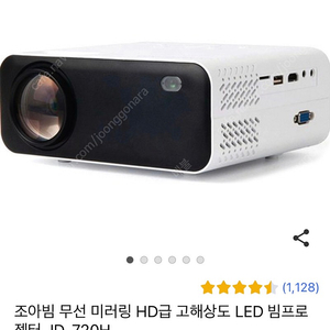 빔프로젝터 팝니다 원가19