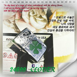 미개봉 정품 새 지포라이터 24699 CLOVER