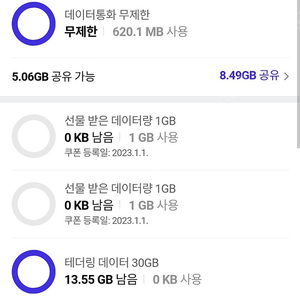 sk 데이터 쿠폰 1가 2500