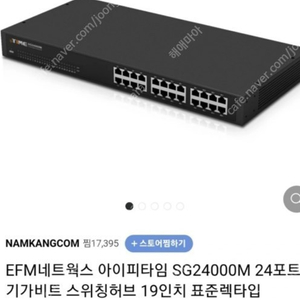 아이피타임 SG24000M 24포트 기가비트 스위칭허브 19인치 표준렉타입 총2개