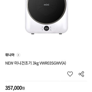 VWR03SGWV 위니아 뉴 미니건조기 3kg