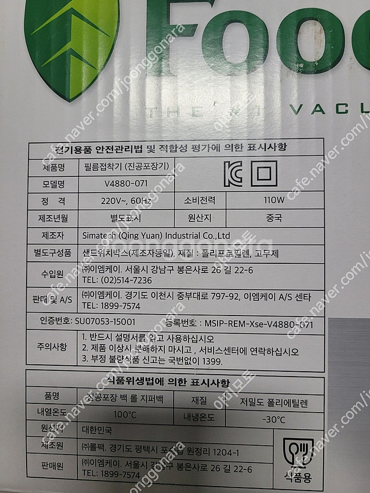 진공포장기 푸드세이버 새제품--1