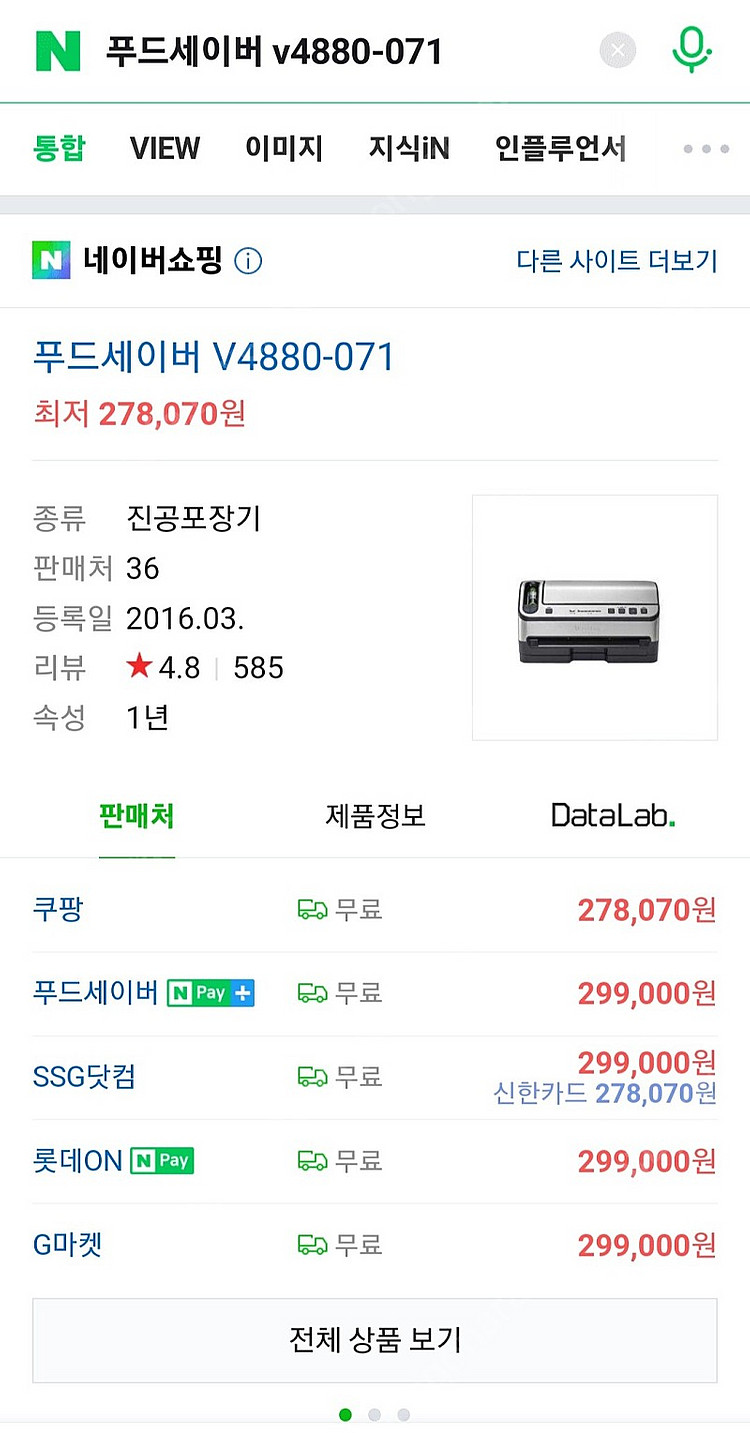 진공포장기 푸드세이버 새제품--3