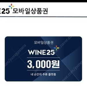 와인25 3000원권->1800원