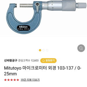 미츠토요 m110-25