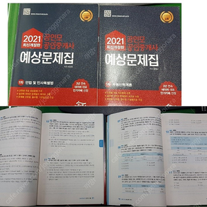 (무크랜드&공인모) 공인중개사 ﻿2021년 예상문제집 1차 2차 전체(택포) 30,000팔아요