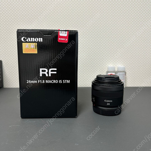 캐논 RF 24mm F1.8 렌즈 미사용 팝니다.(1월 2일구매)