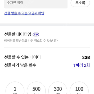 skt 데이터 2기가 2000원